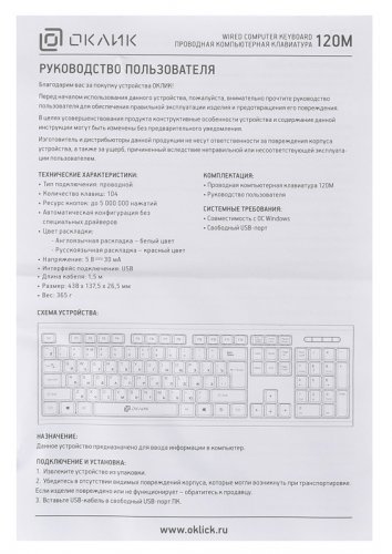 Клавиатура Оклик 120M черный USB фото 5