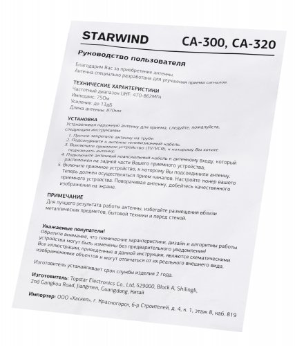 Антенна телевизионная Starwind CA-300 5дБ пассивная серебристый каб.:8м фото 12