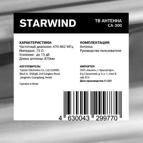 Антенна телевизионная Starwind CA-300 5дБ пассивная серебристый каб.:8м фото 13