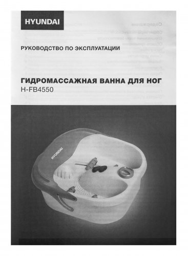 Гидромассажная ванночка для ног Hyundai H-FB4555 420Вт белый/серый фото 9