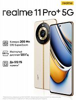 Смартфон Realme 11 Pro+ 8/256 ГБ бежевый