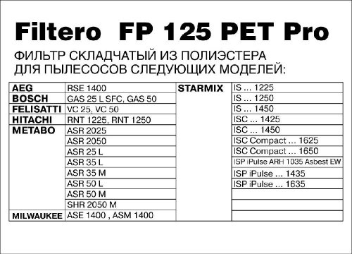 Фильтр Filtero FP 125 PET Pro (1фильт.) фото 2