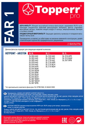 Набор фильтров Topperr FAR1 1161 (2фильт.) фото 3